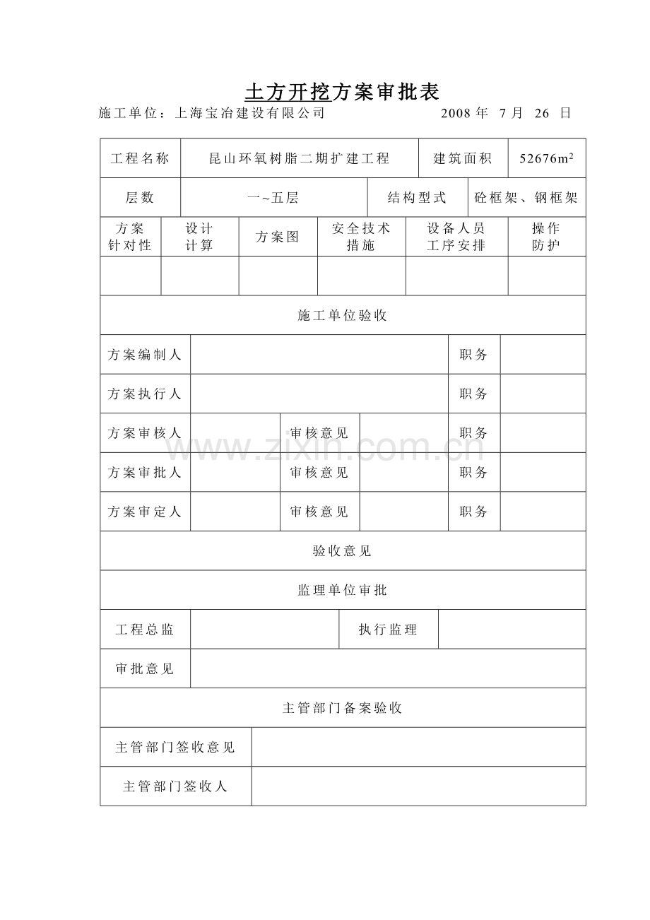 土方开挖施工方案样本.doc_第2页