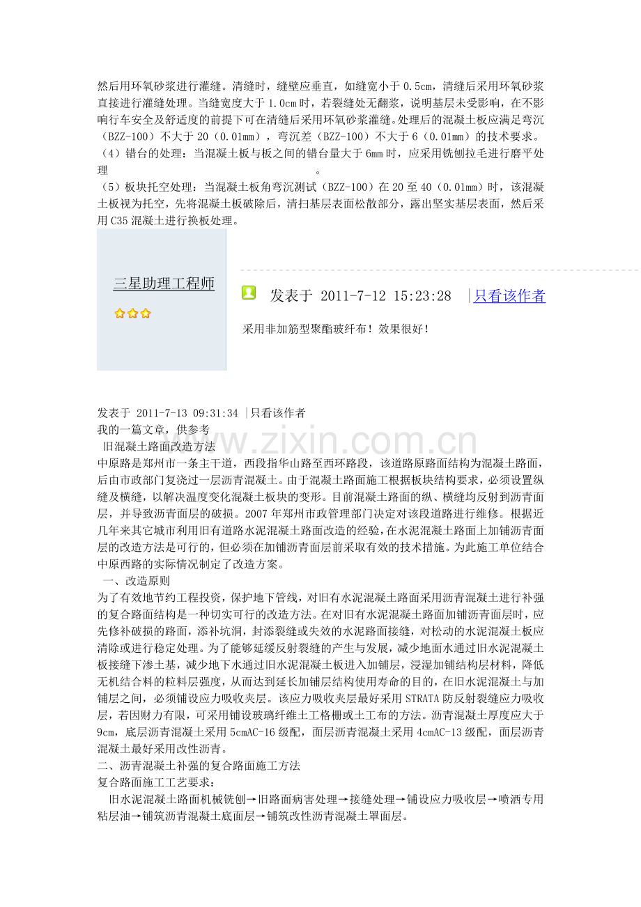 2015年这是方案水泥路加铺改造.doc_第2页