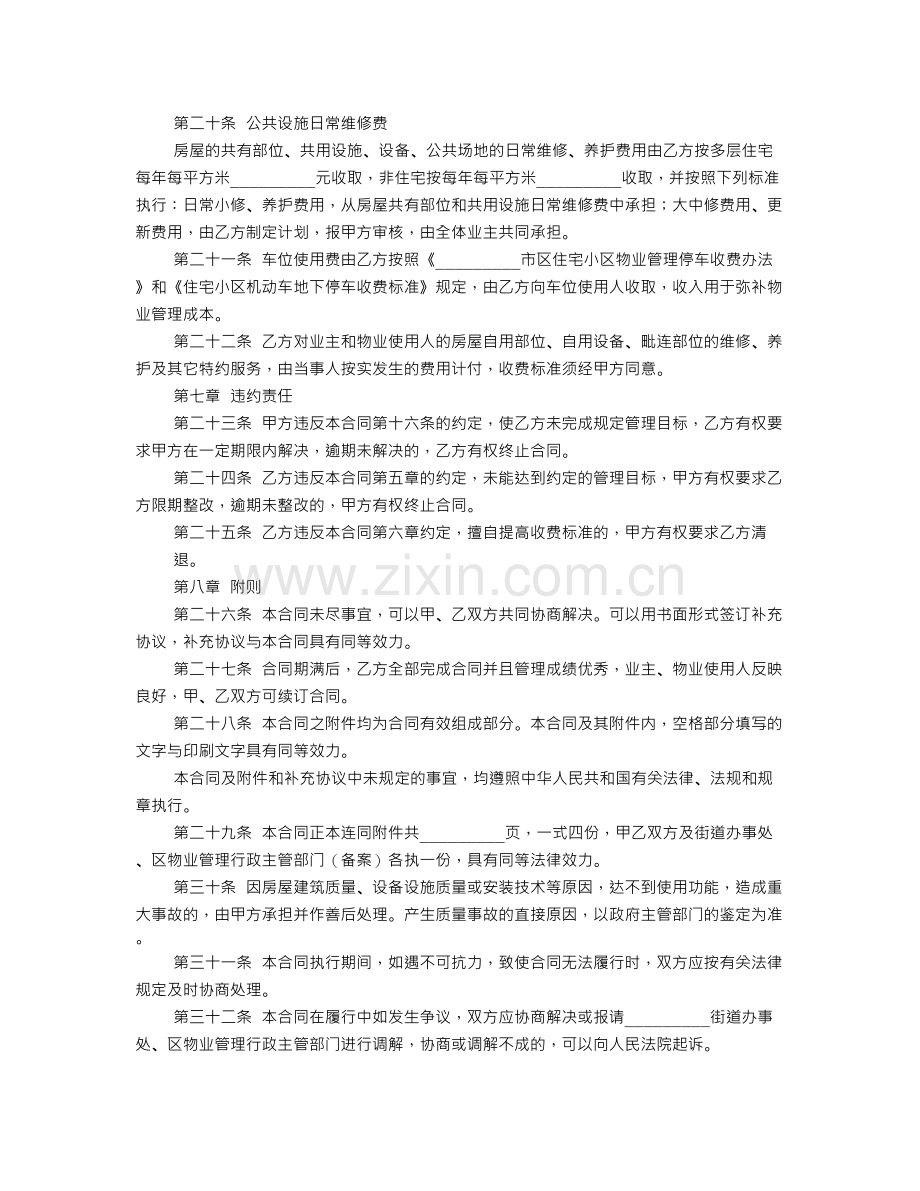 业主委员会委托小区物业管理合同.doc_第3页