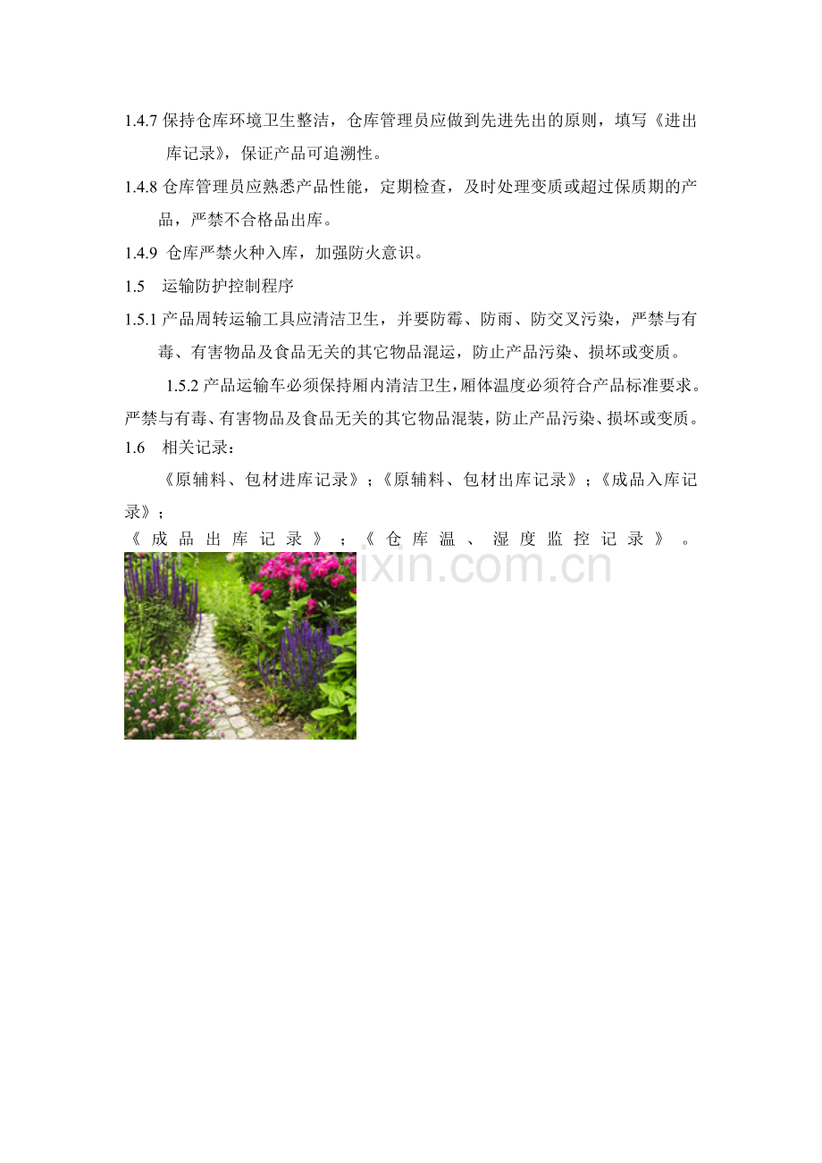 仓库及运输防护管理制度.doc_第2页