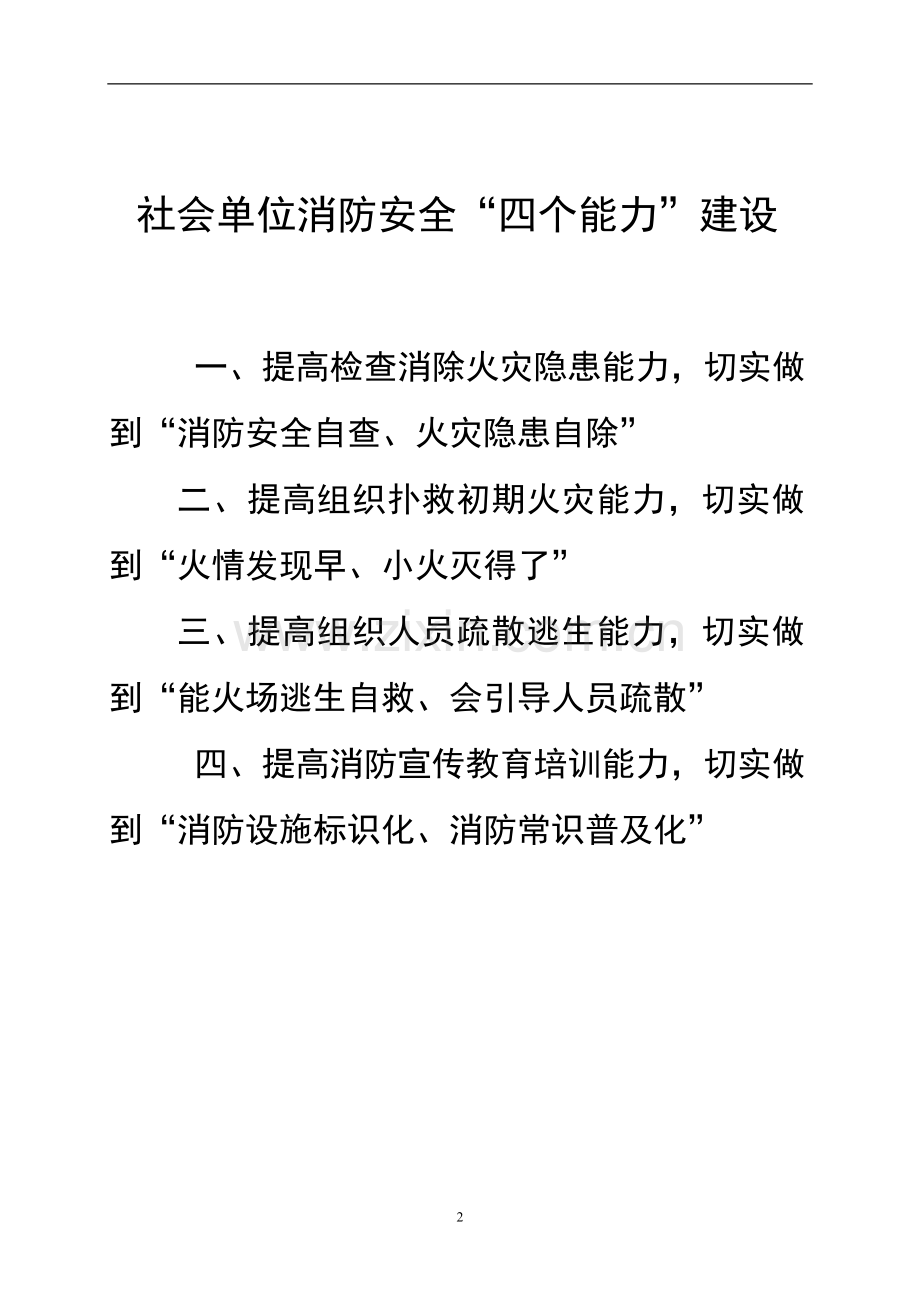 构筑社会消防安全“防火墙”工程档案资料.doc_第2页