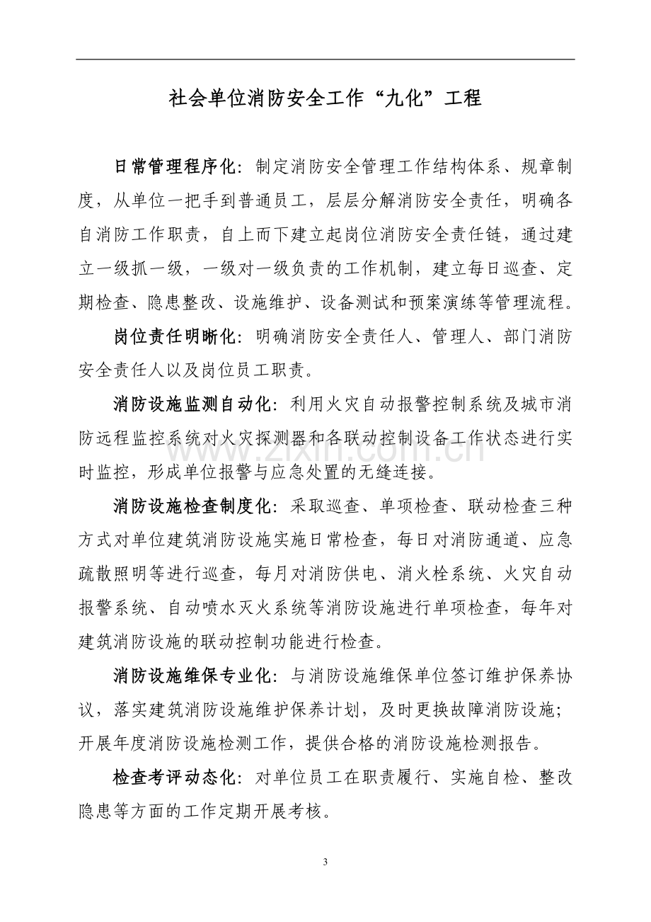 构筑社会消防安全“防火墙”工程档案资料.doc_第3页