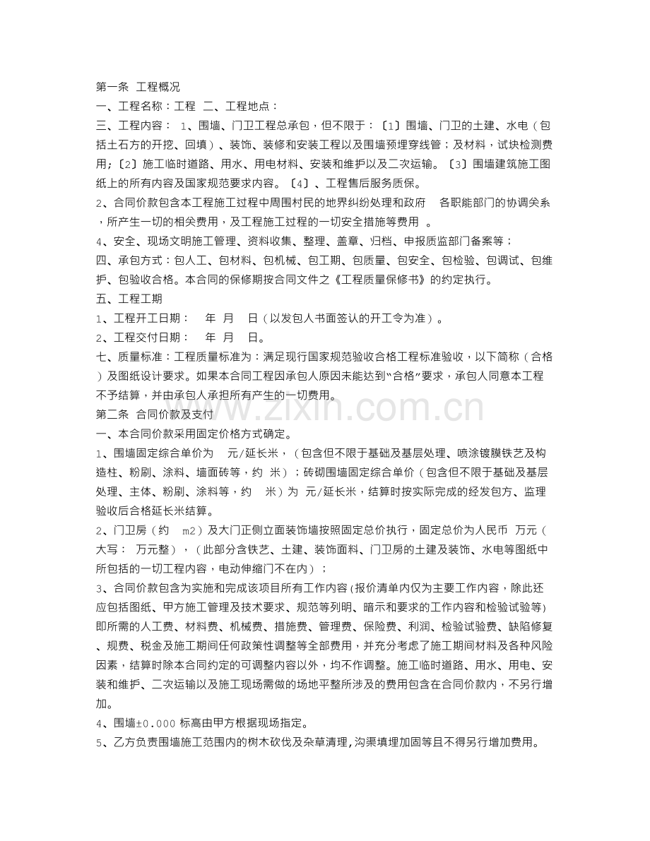 围墙施工承包合同.doc_第2页