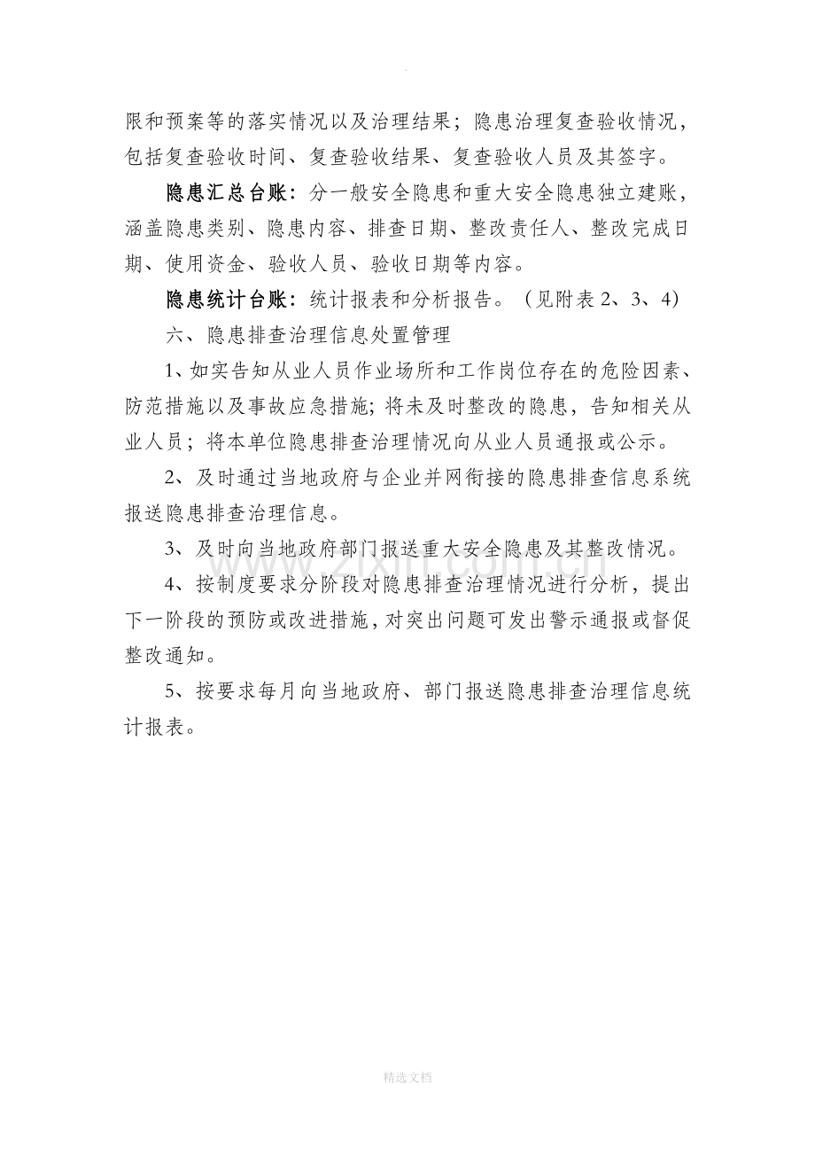 企业隐患排查治理基本要素和工作要求.doc_第3页