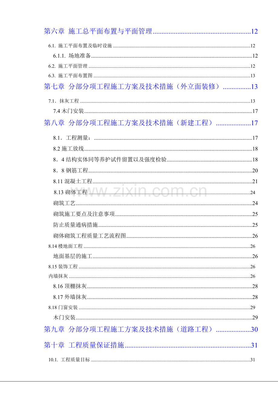 最终环境整治施工组织设计.doc_第2页