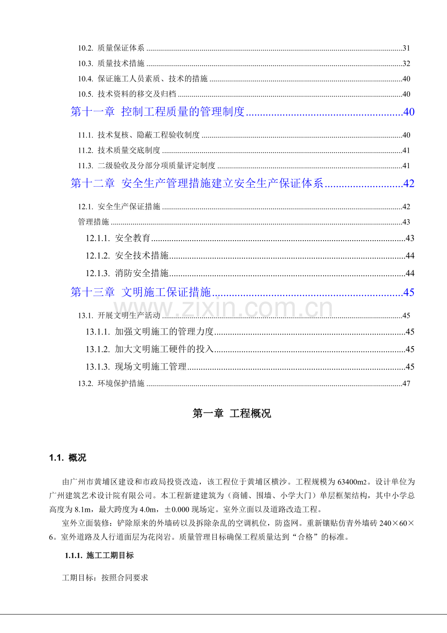 最终环境整治施工组织设计.doc_第3页