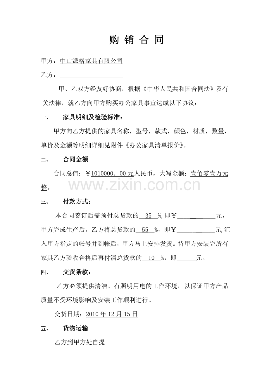 购销合同(文字).doc_第1页