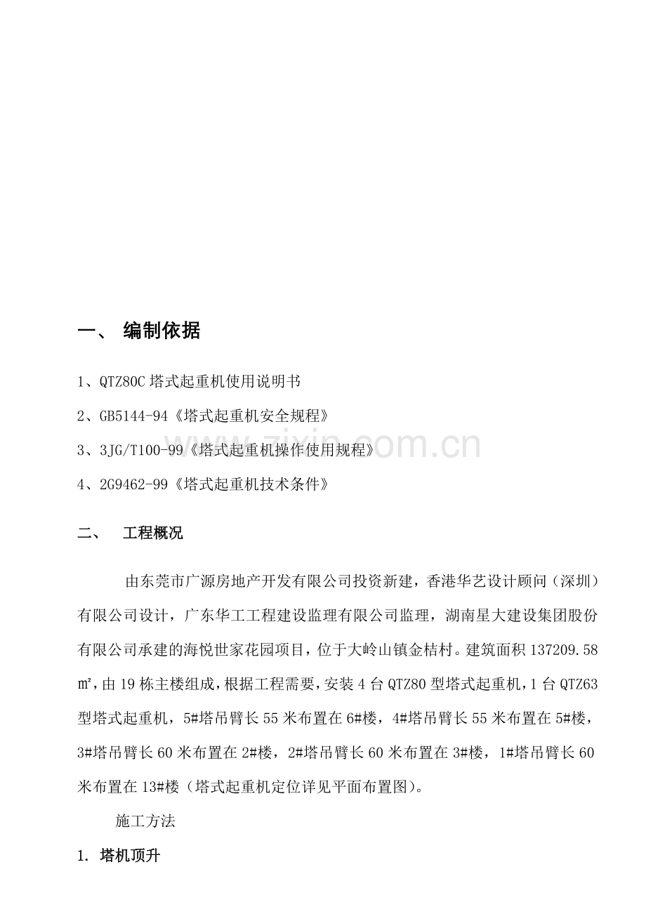 塔吊顶升专项施工方案.doc_第2页