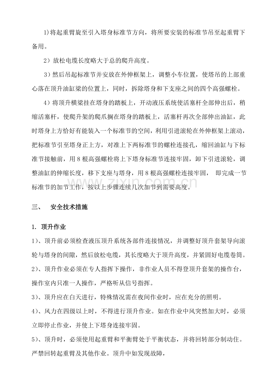 塔吊顶升专项施工方案.doc_第3页