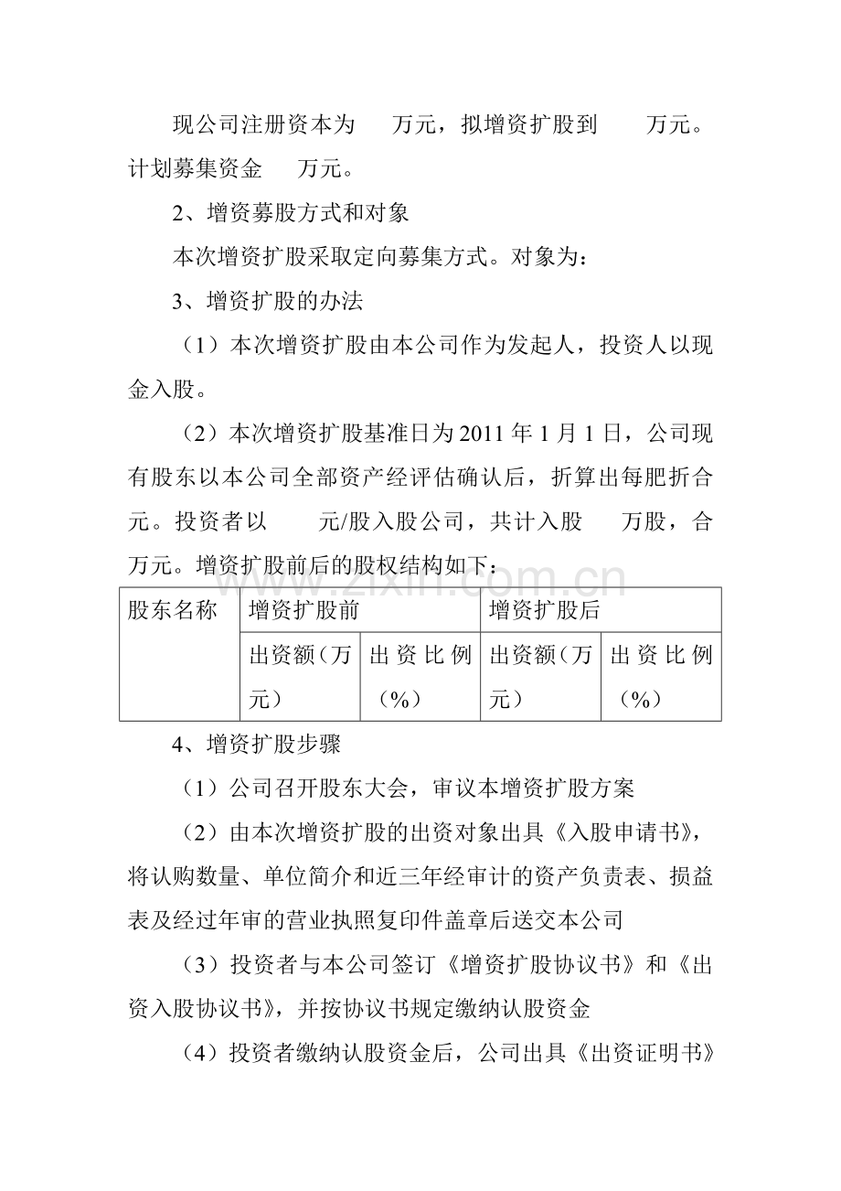 增资扩股方案模板.doc_第2页