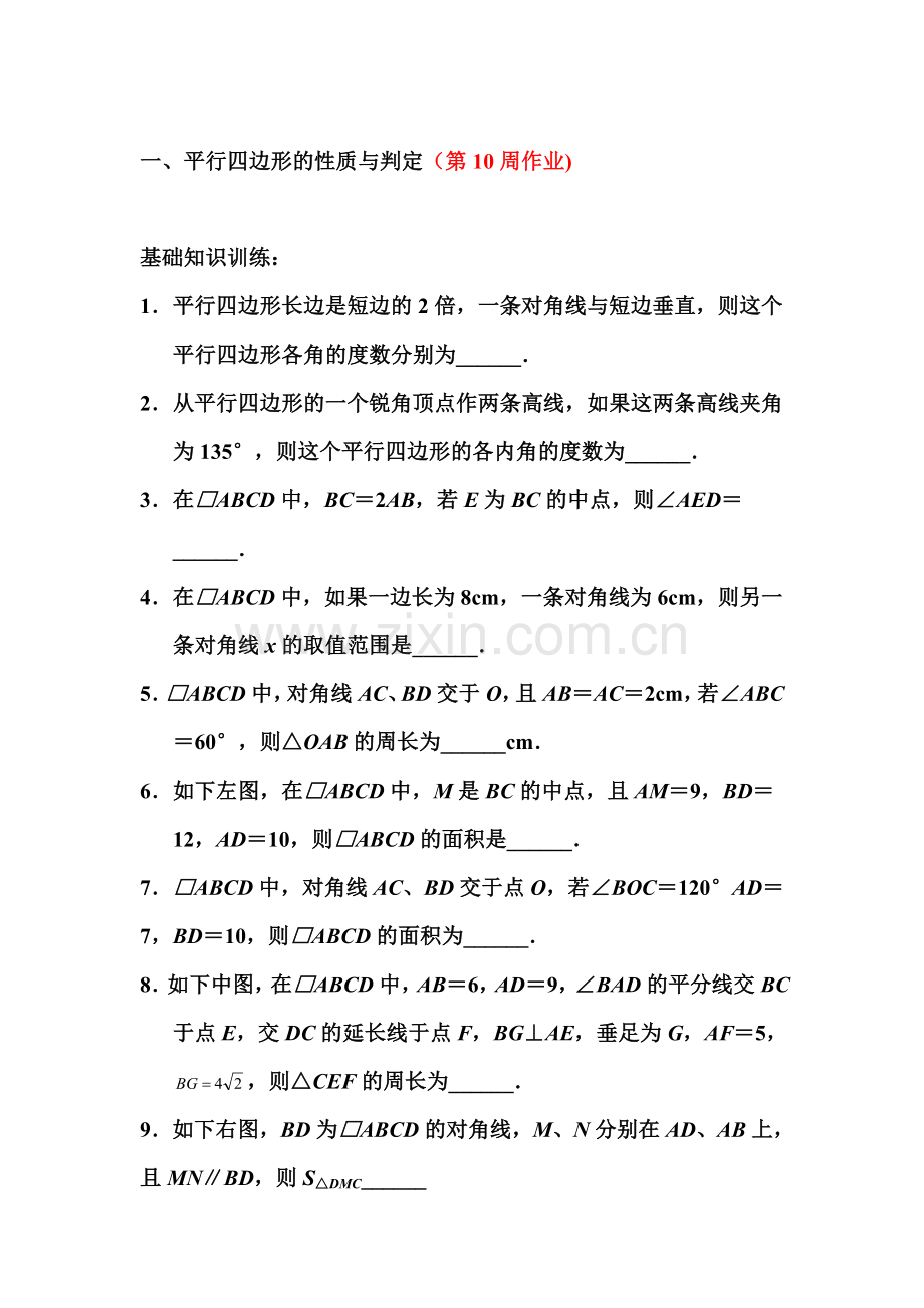 湖四边形练习题1.doc_第1页