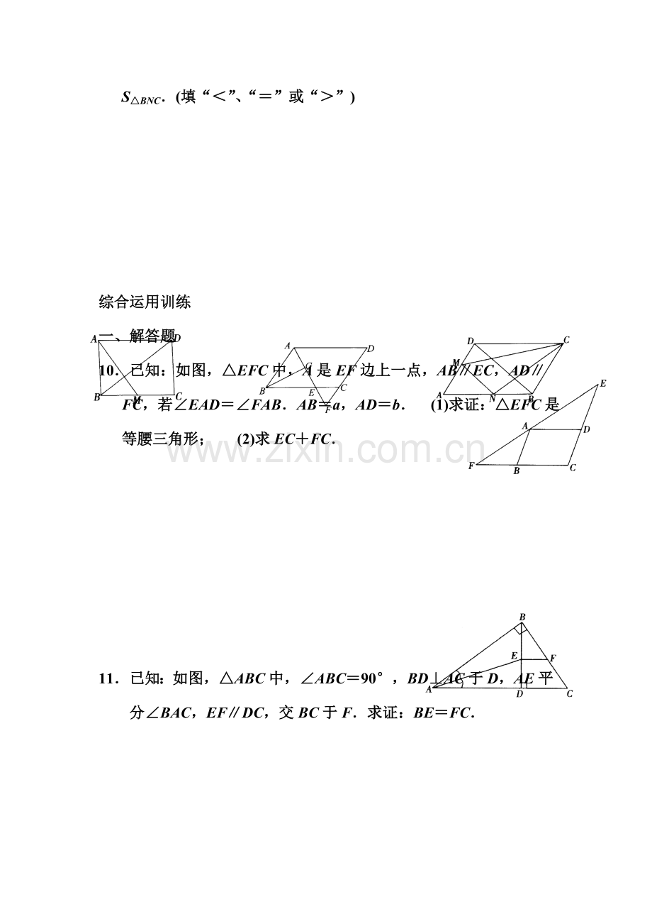 湖四边形练习题1.doc_第2页