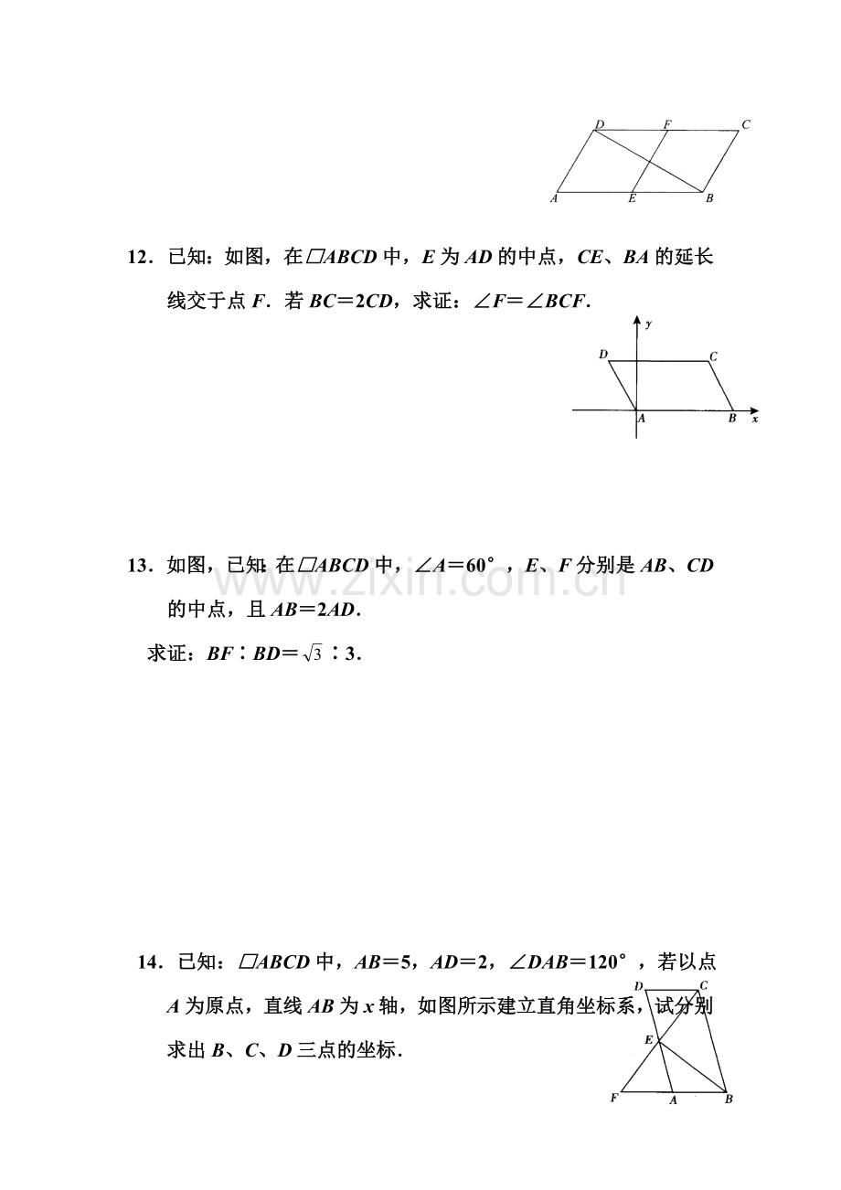 湖四边形练习题1.doc_第3页