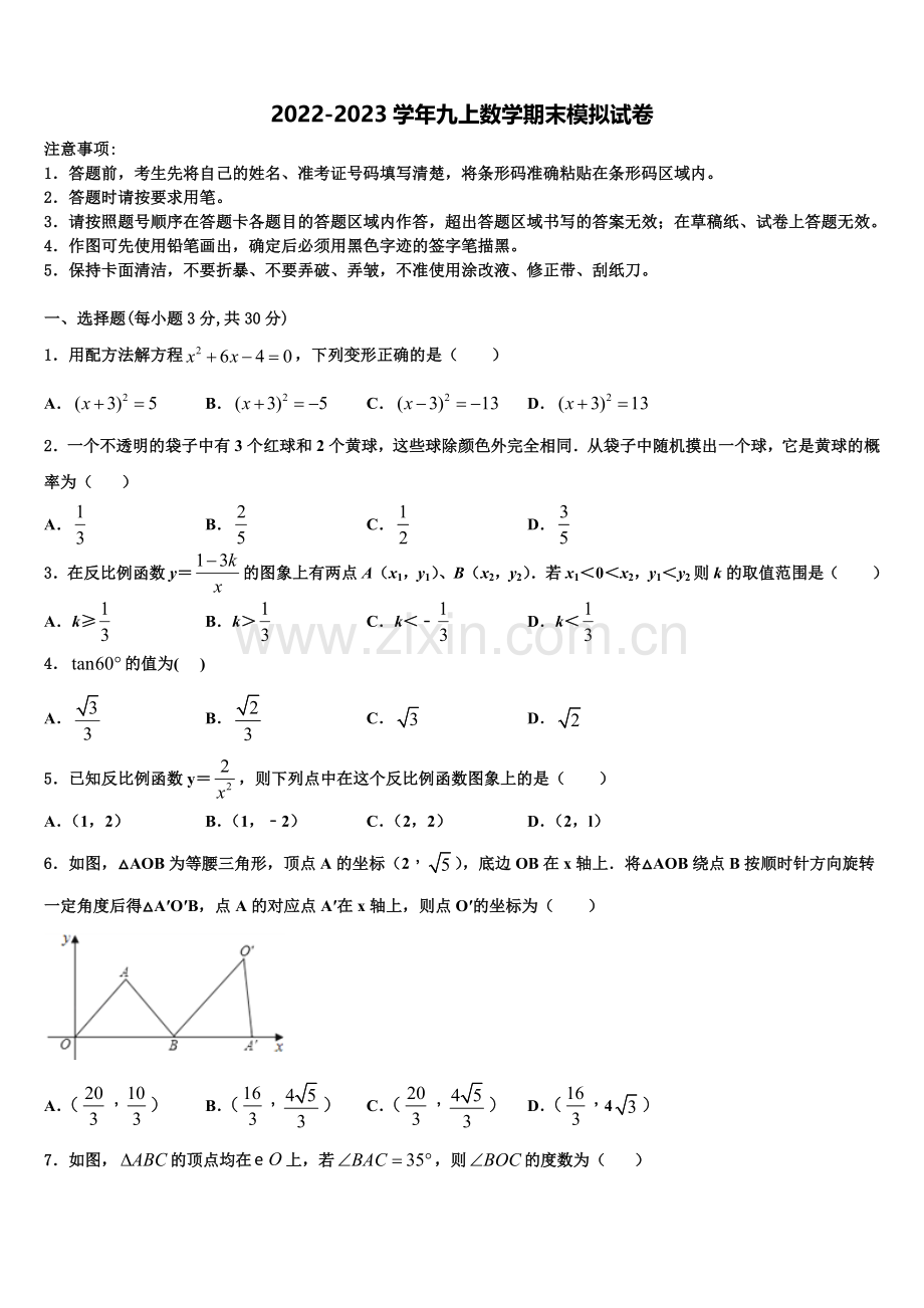 2023届河北省衡水市故城县九年级数学第一学期期末预测试题含解析.doc_第1页