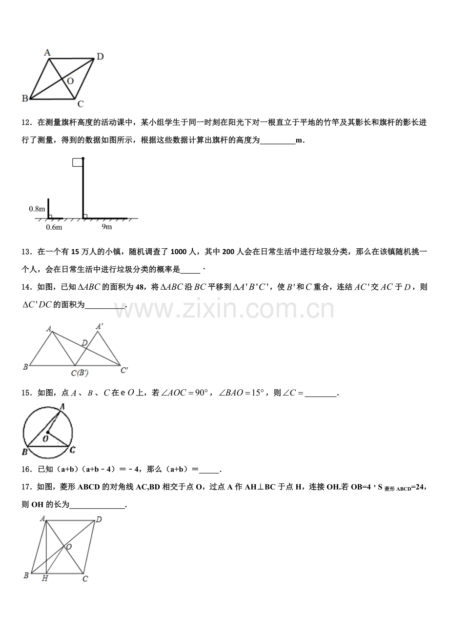 2023届河北省衡水市故城县九年级数学第一学期期末预测试题含解析.doc_第3页