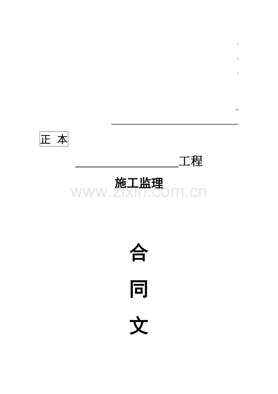 江苏省公路工程监理合同协议书(范本).doc_第2页