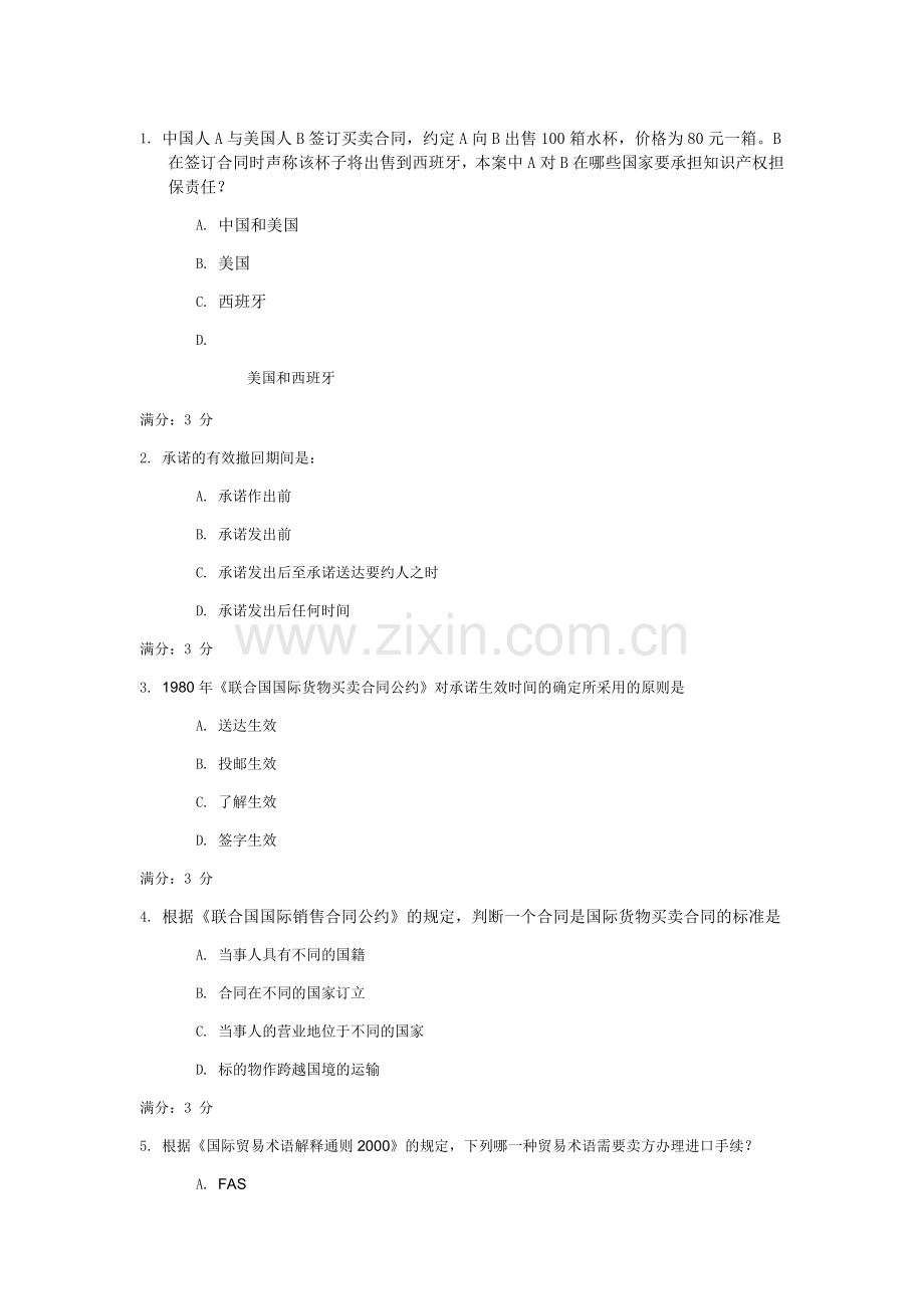 国际贸易法形成性任务一-100分.doc_第1页