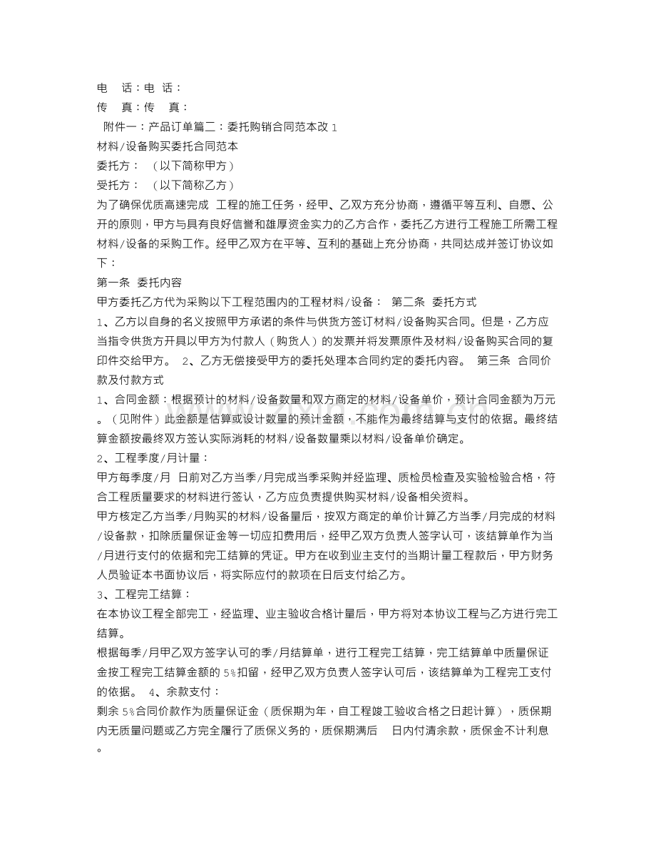 委托购买合同范本.doc_第3页