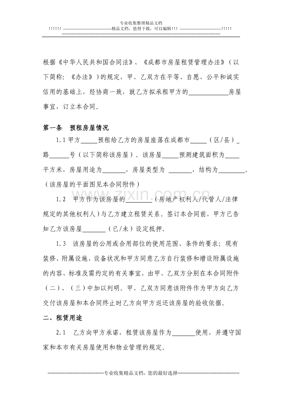 预租合同(租赁意向书).doc_第2页