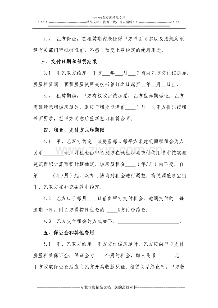 预租合同(租赁意向书).doc_第3页