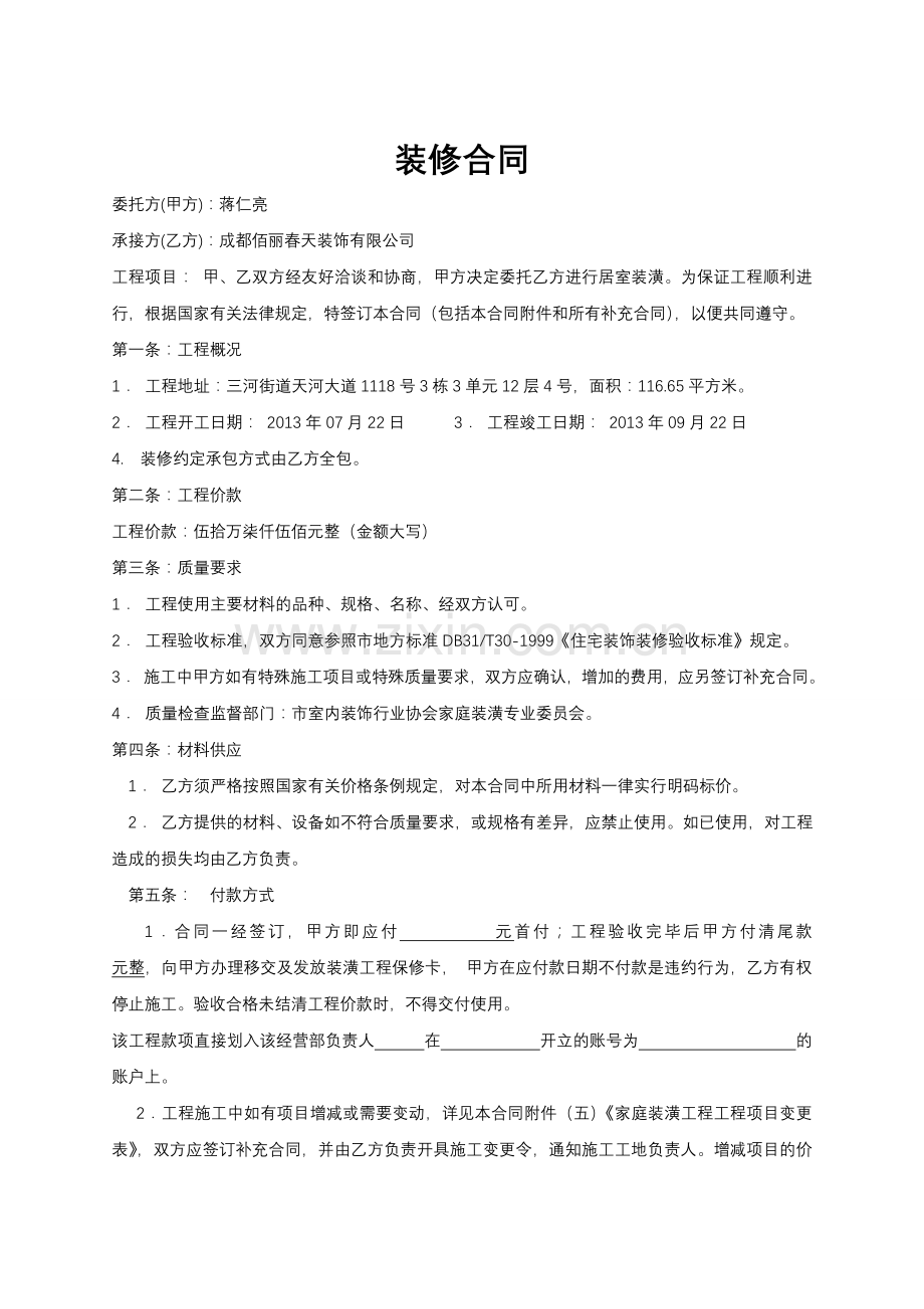 装修合同.doc1231.doc_第1页