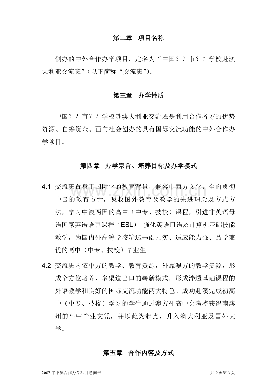 中澳合作办学项目意向书.doc_第3页