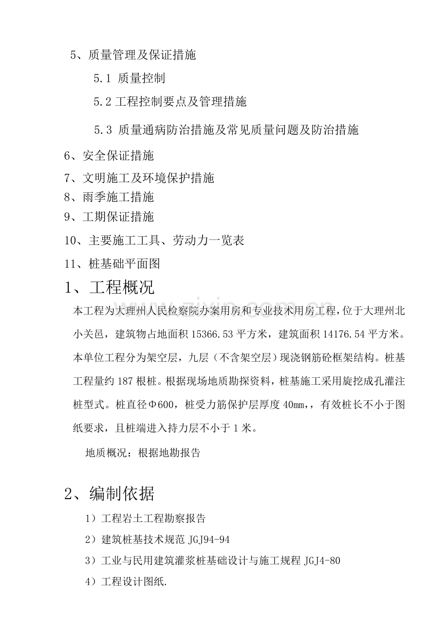 长螺旋钻孔灌注桩基础施工方案111.doc_第3页