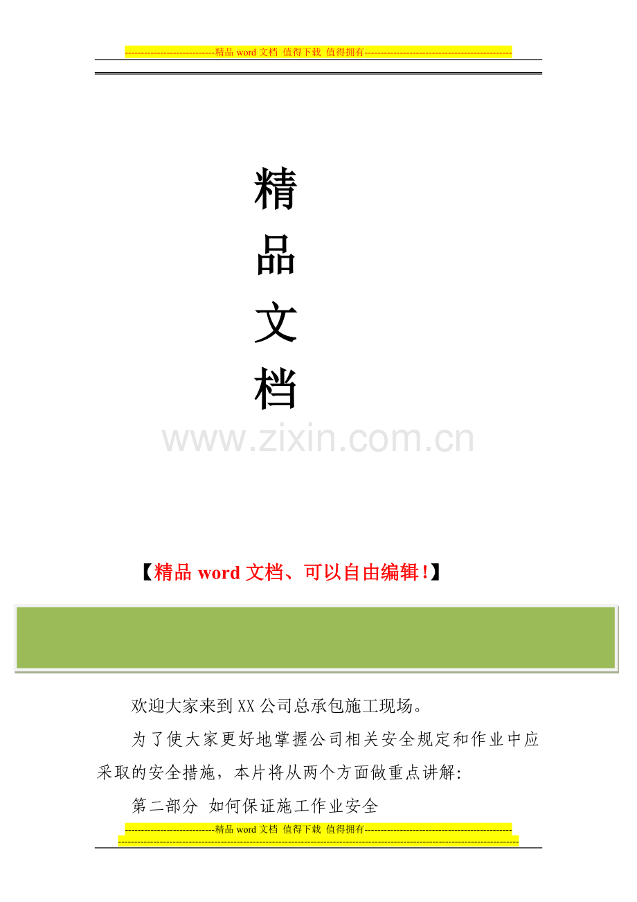 施工承包商入厂安全教育.docx_第2页