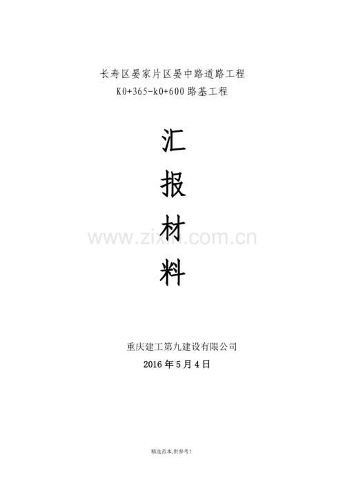 路基验收汇报材料.doc