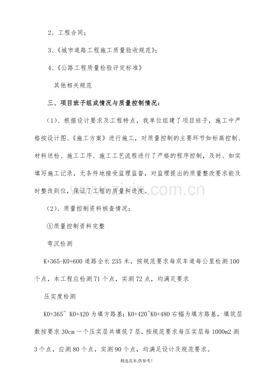 路基验收汇报材料.doc_第3页