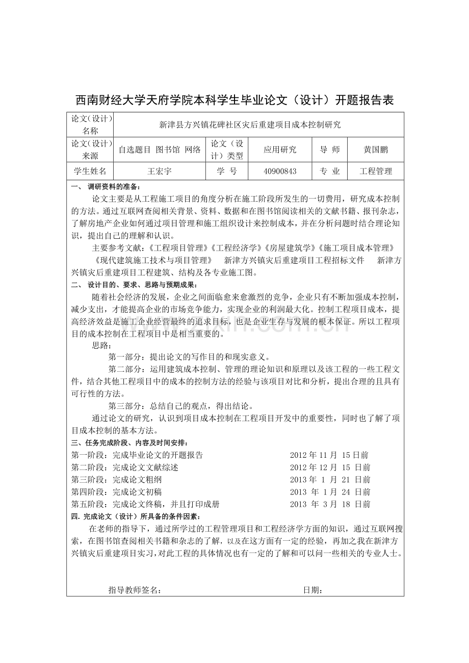 施工工程成本控制.doc_第3页