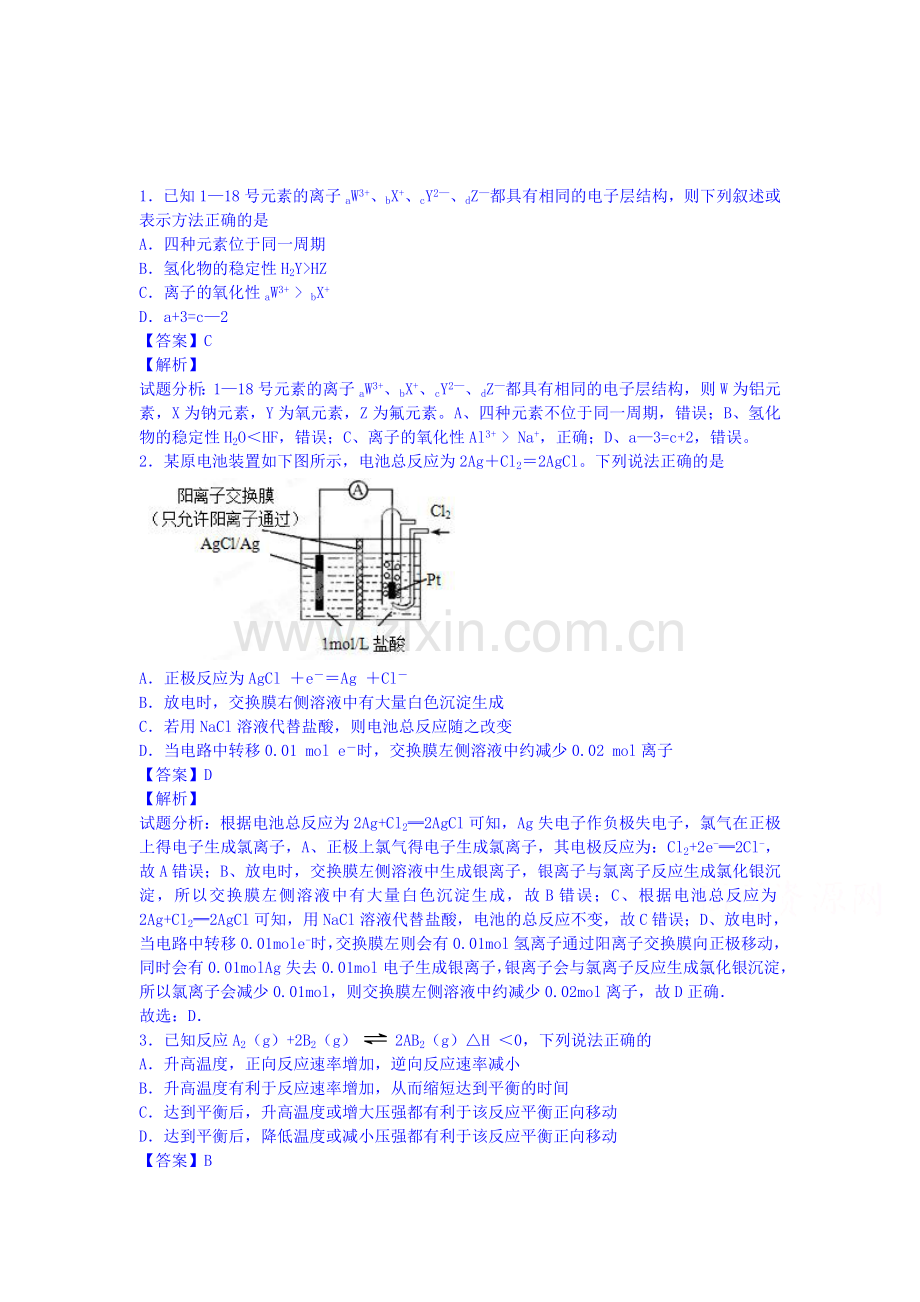 高二化学上册开学测试题.doc_第1页