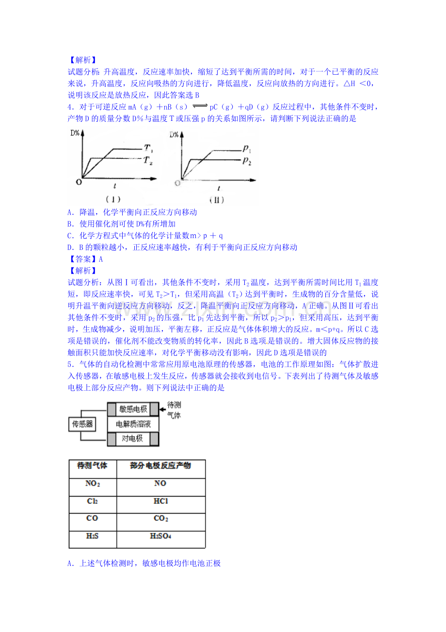 高二化学上册开学测试题.doc_第2页