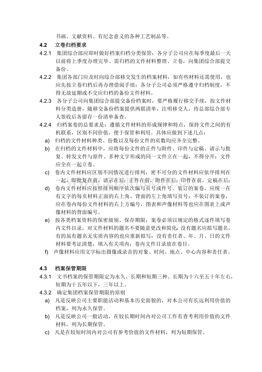 合同档案管理制度(参考).doc_第2页