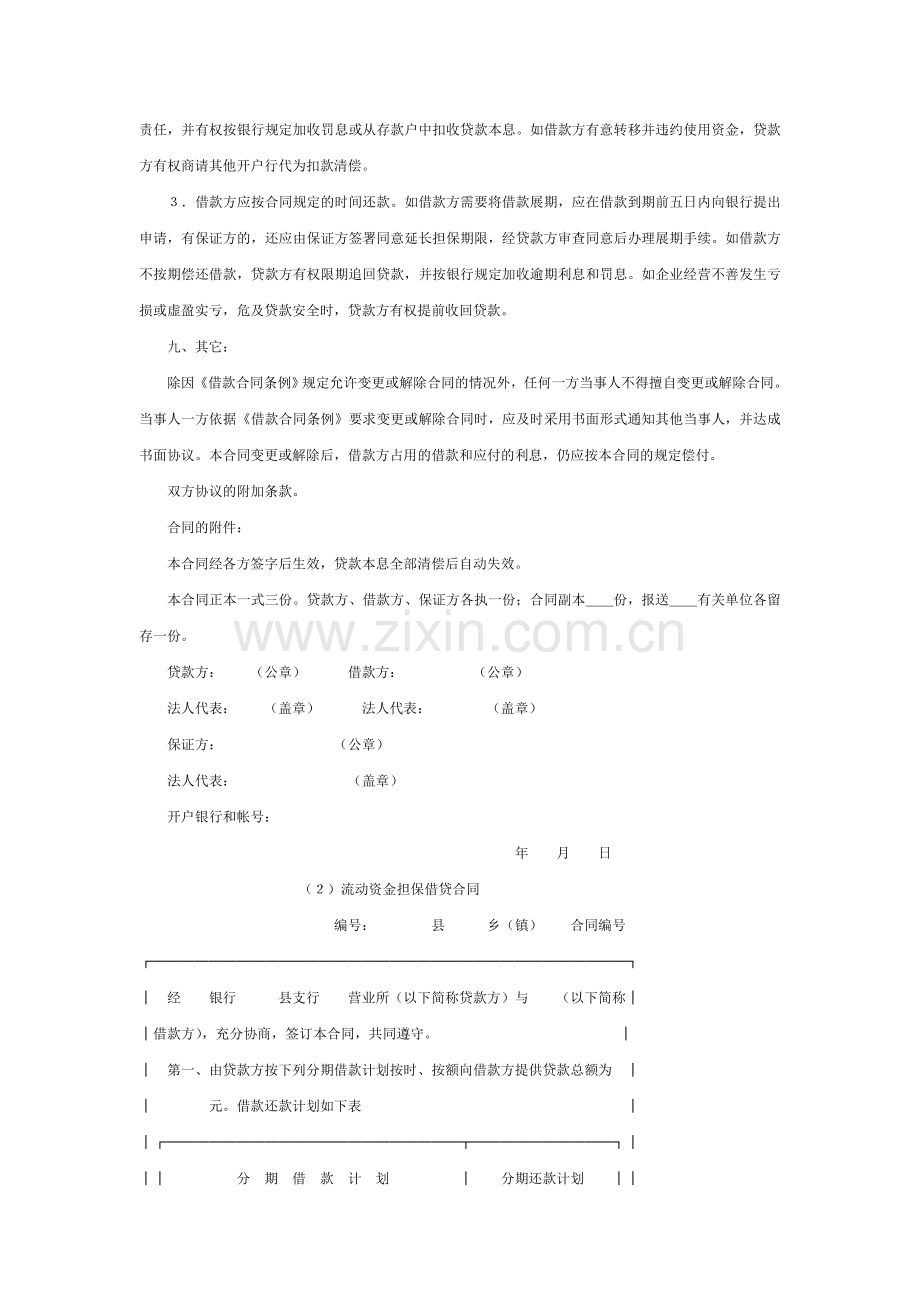 中国工商银行借贷合同.doc_第2页