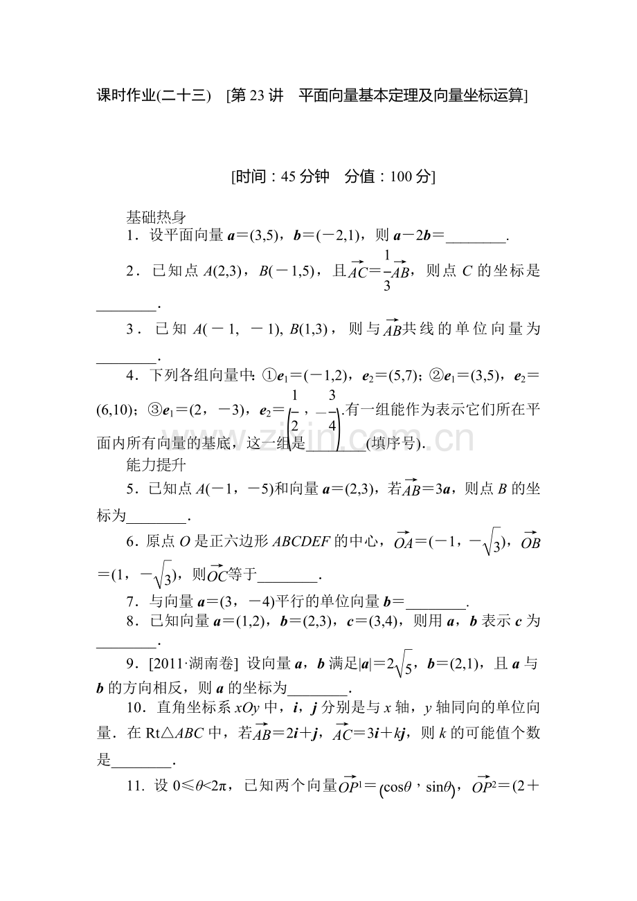 高二数学下册课时调研检测试题11.doc_第1页