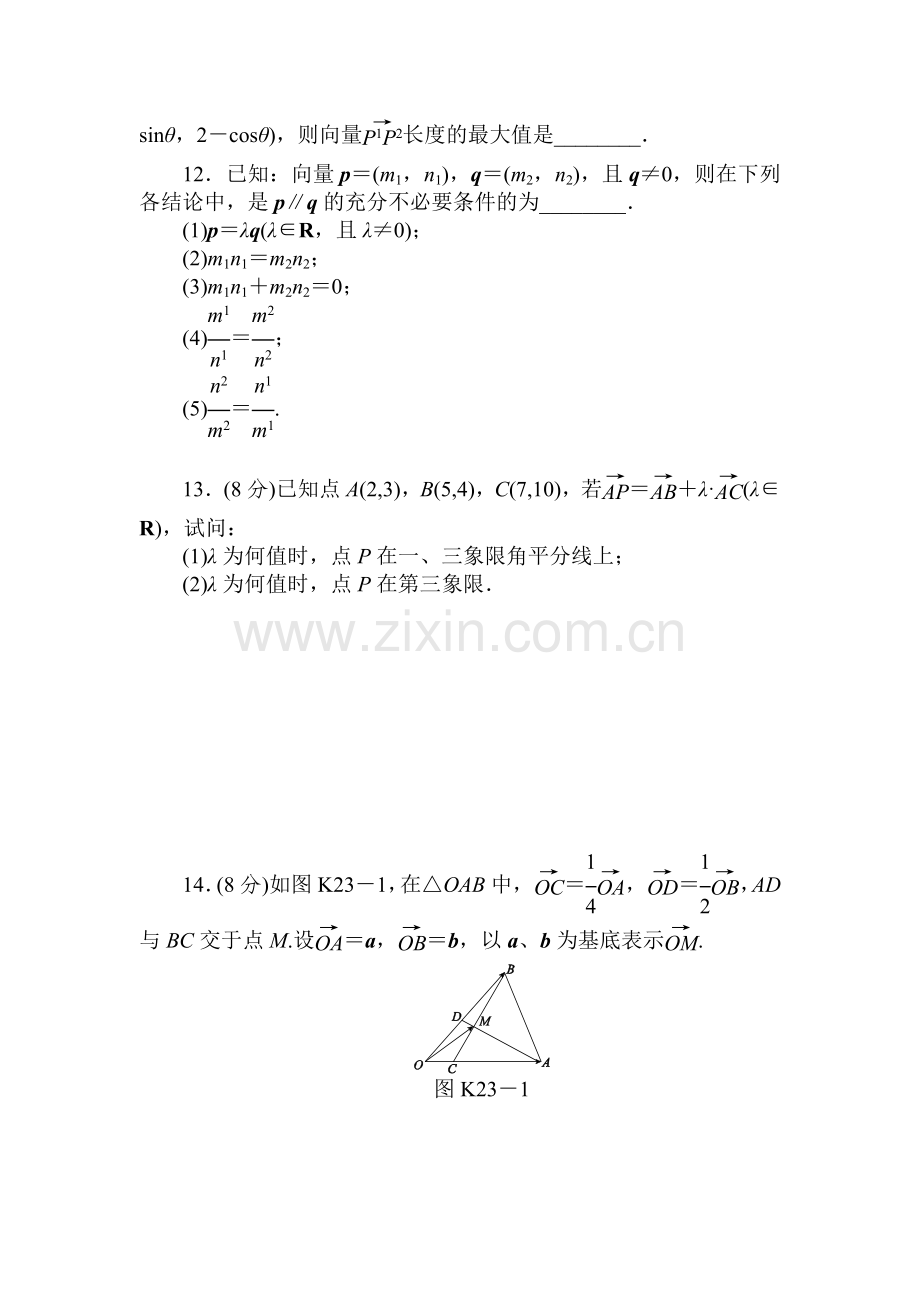 高二数学下册课时调研检测试题11.doc_第2页