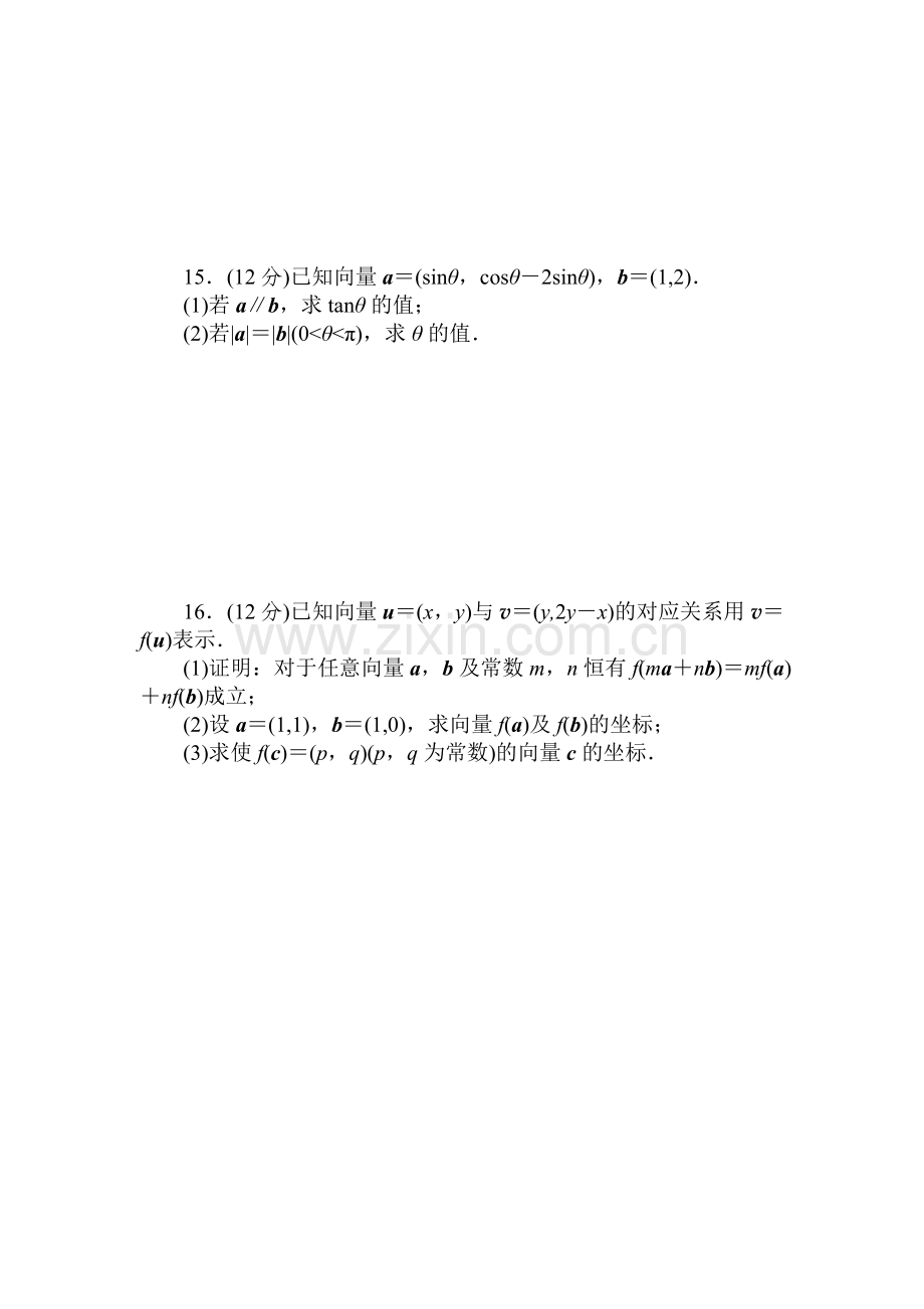 高二数学下册课时调研检测试题11.doc_第3页