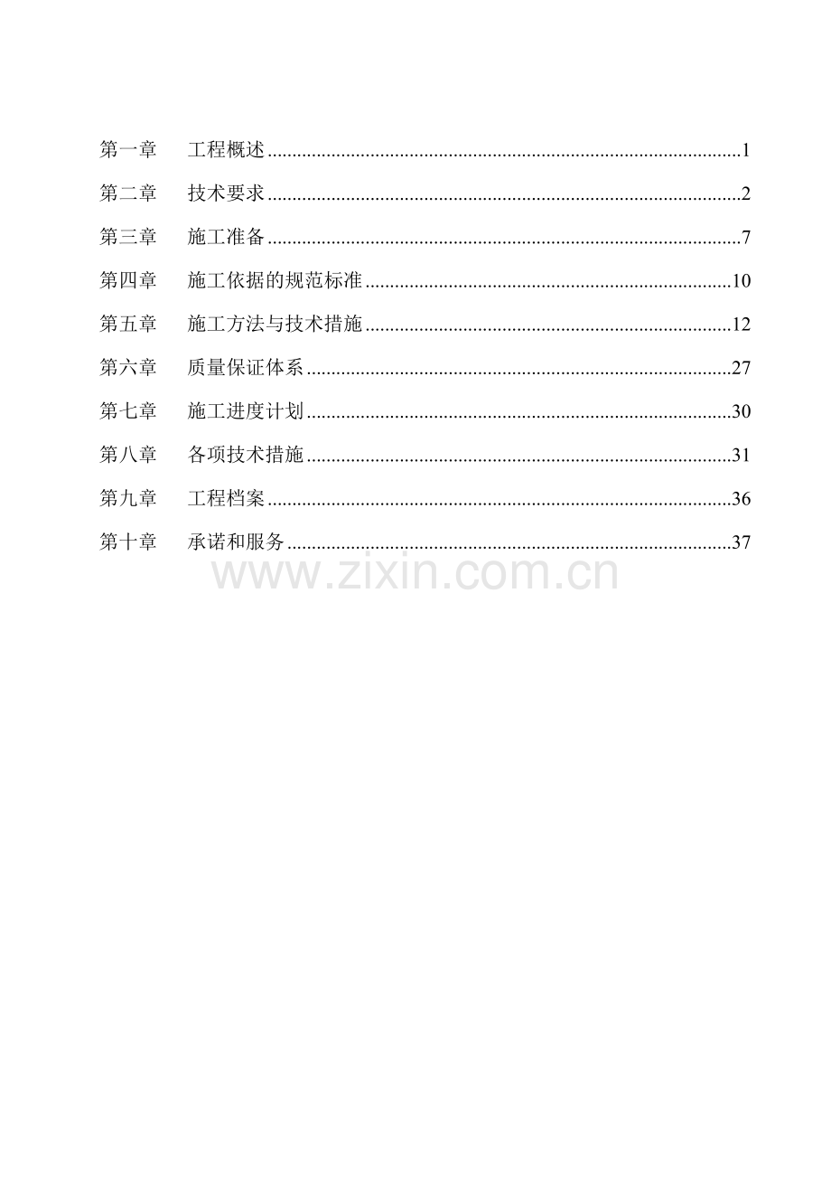 某燃气锅炉房工程施工方案.doc_第2页