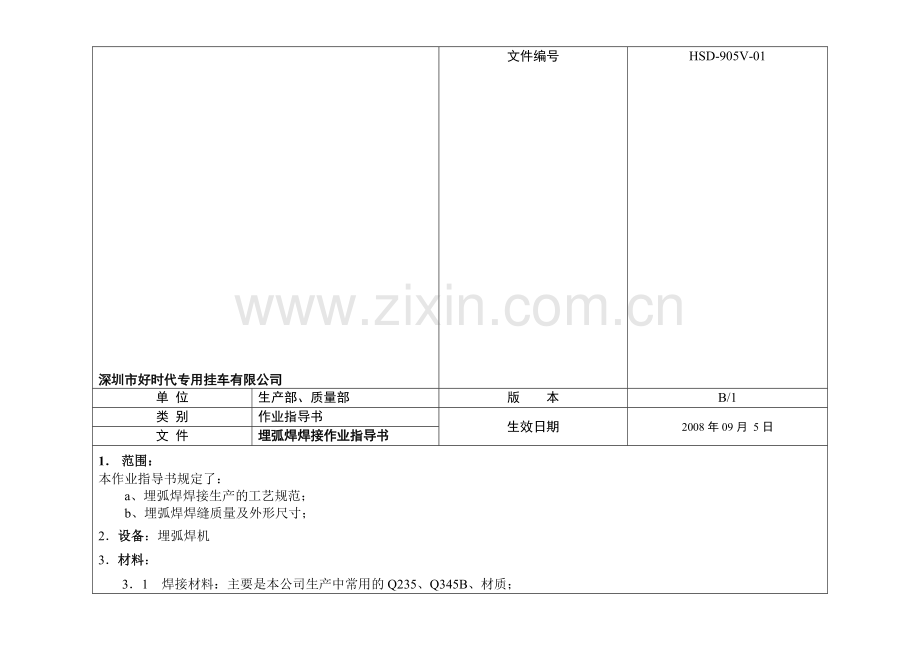 1-埋弧焊焊接作业指导书.doc_第1页