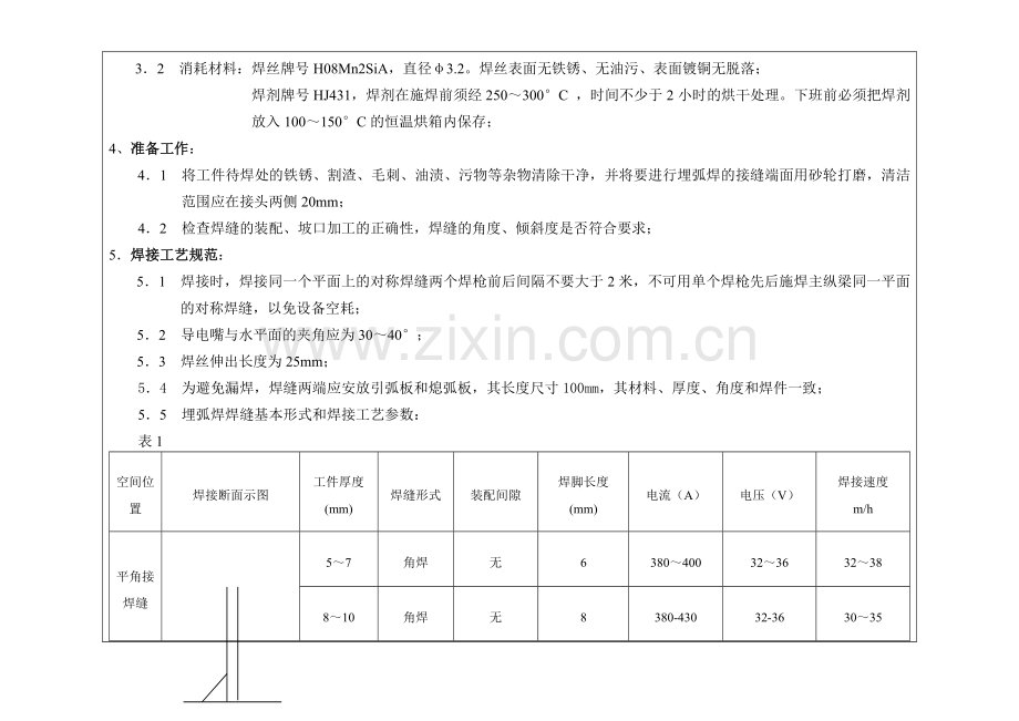 1-埋弧焊焊接作业指导书.doc_第2页