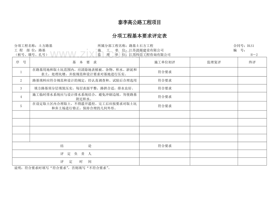 公路工程土方路基质量验收评定表(模板内容已填好).doc_第3页