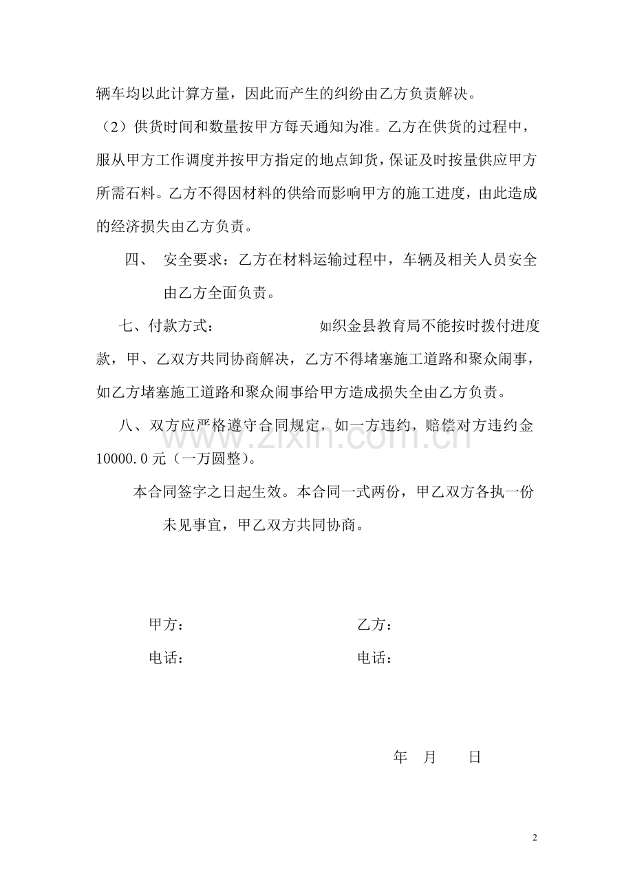 标砖运输合同.doc_第2页