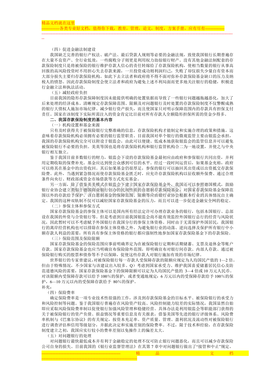 商业银行管理课后重点简答题.doc_第2页