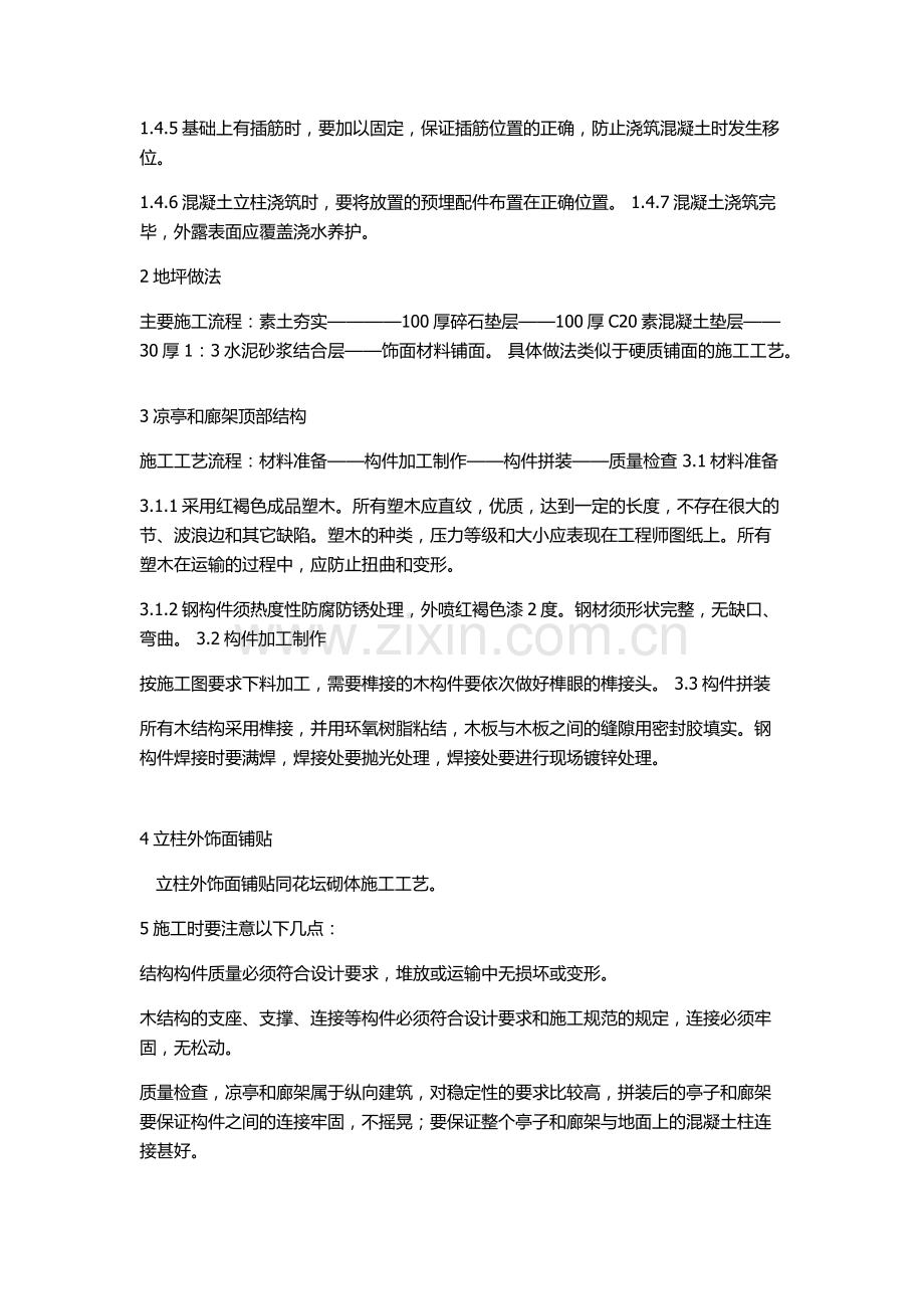 廊架施工方案.docx_第2页