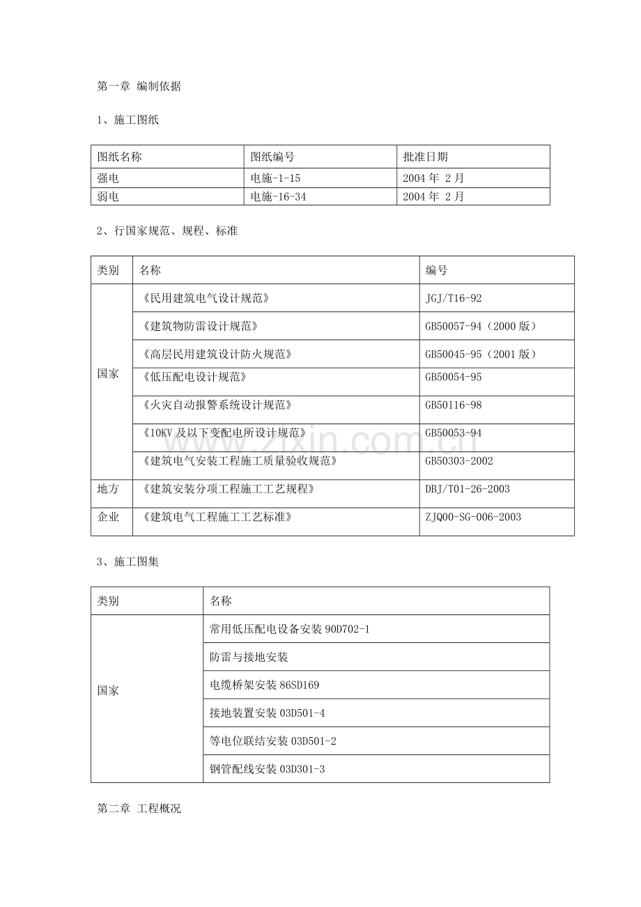 某商场电气工程施工方案.doc_第2页