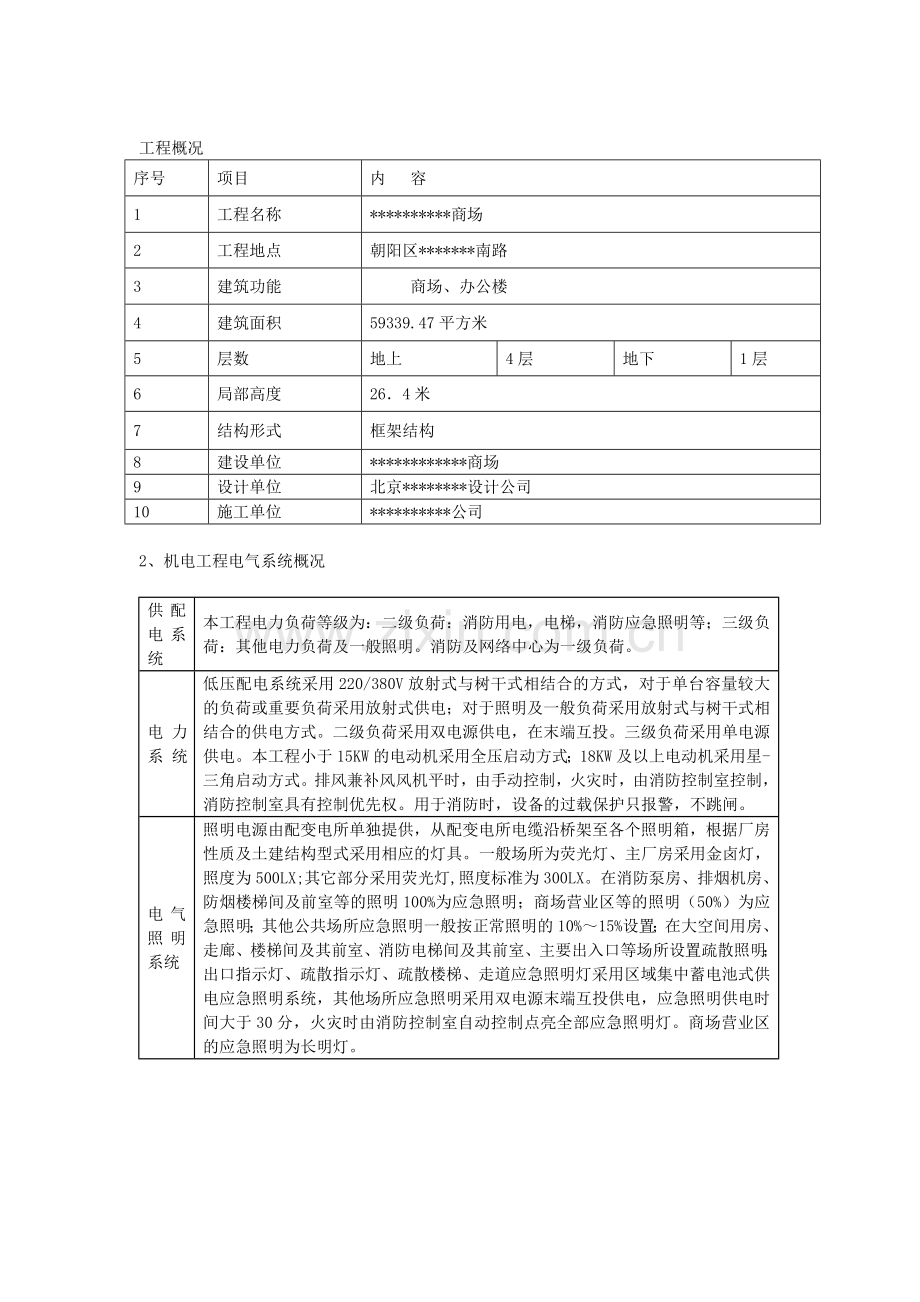 某商场电气工程施工方案.doc_第3页