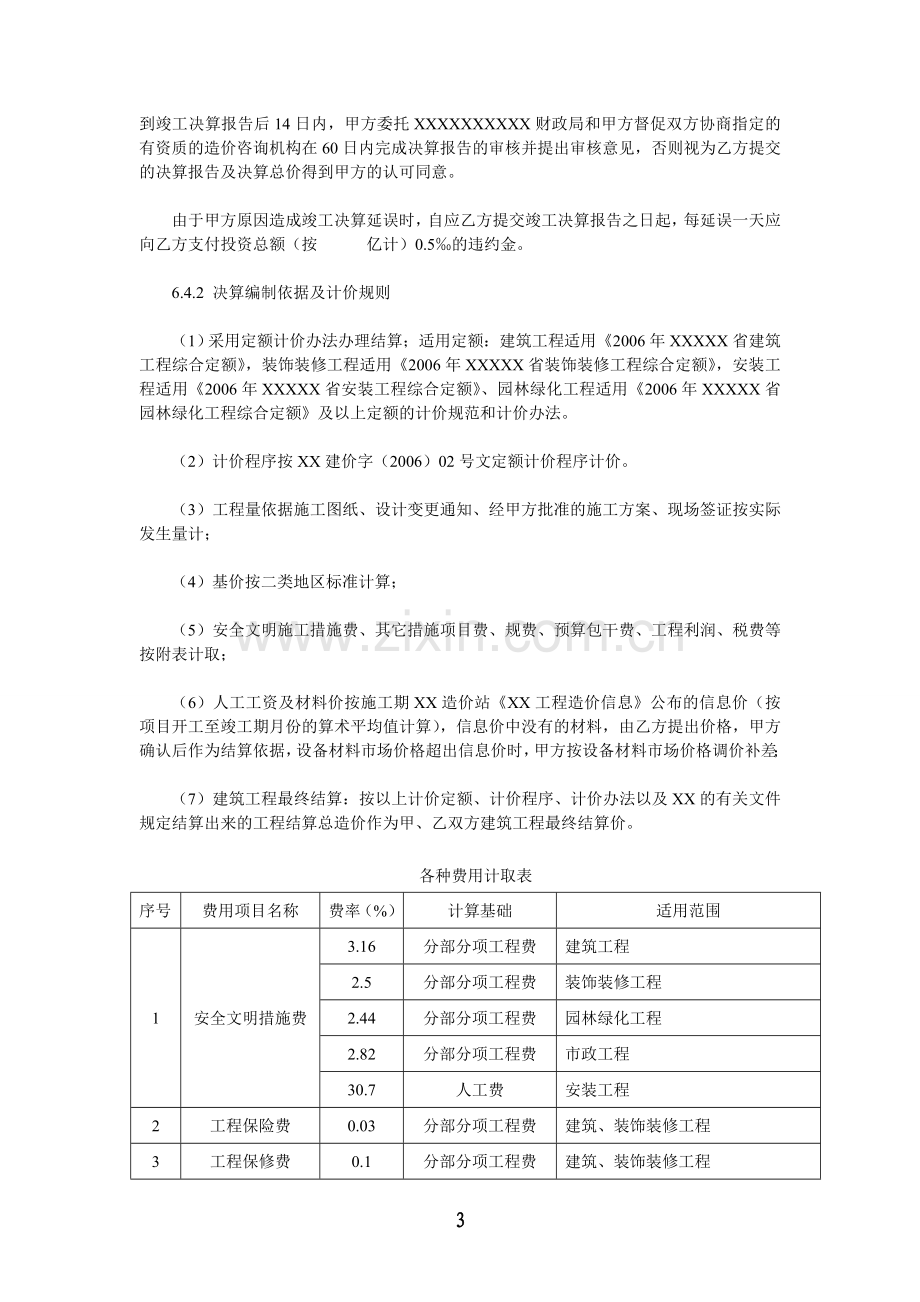 XX体育馆项目(BT)投资建设合同书1.doc_第3页