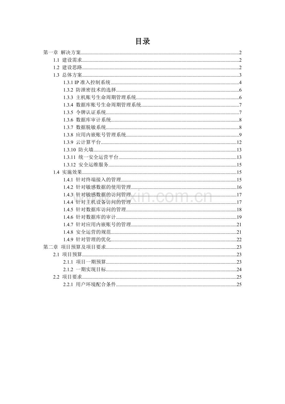 数据中心安全建设方案.doc_第2页