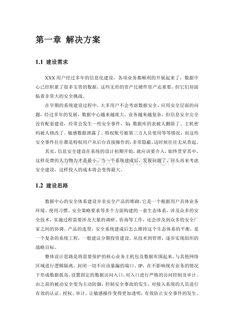 数据中心安全建设方案.doc_第3页